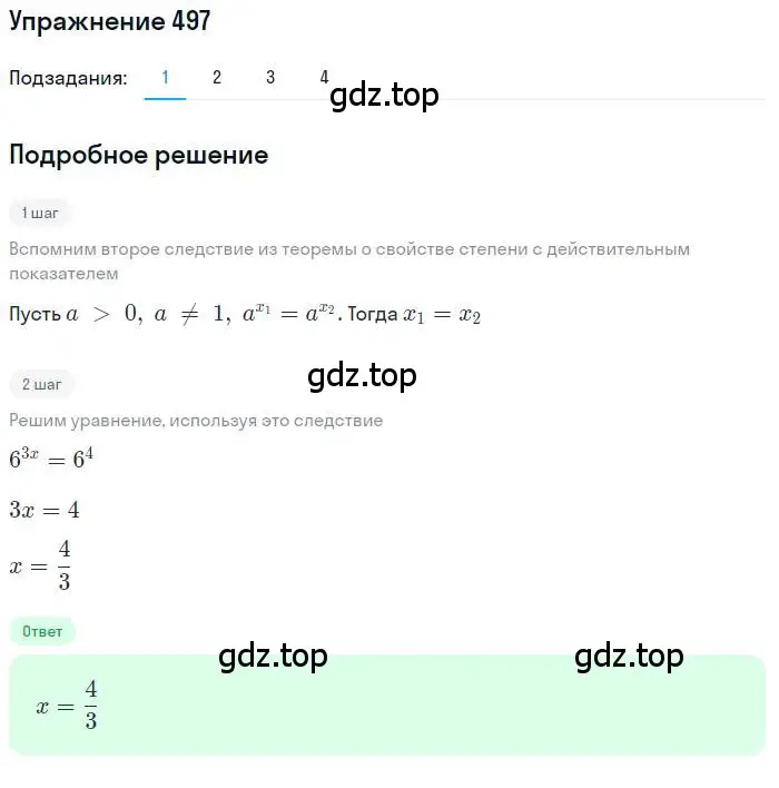 Решение номер 497 (страница 165) гдз по алгебре 10 класс Колягин, Шабунин, учебник