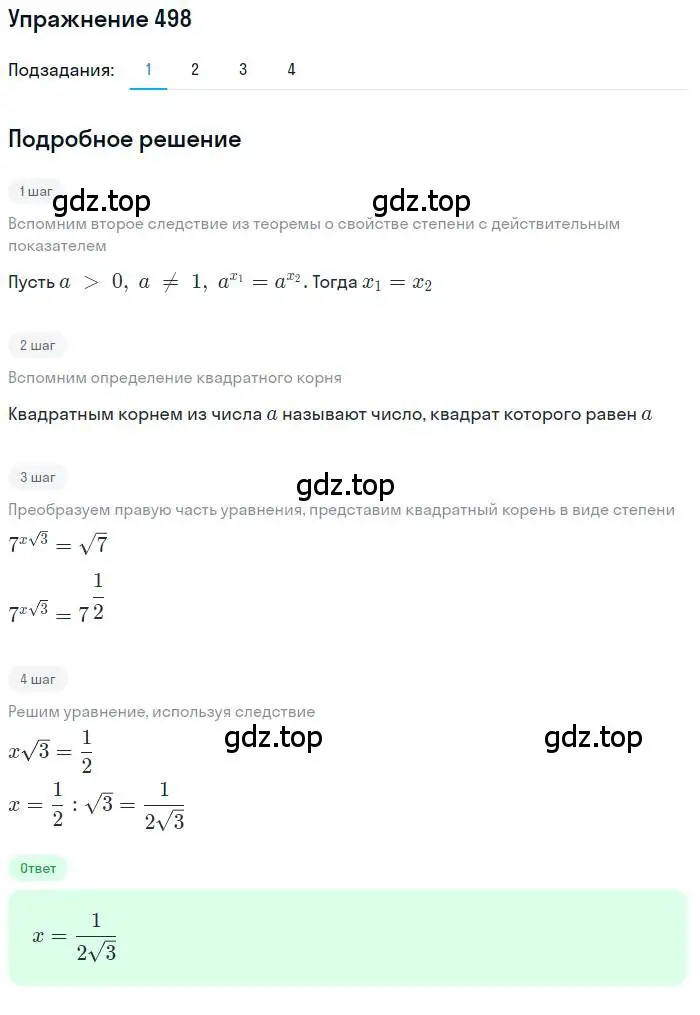 Решение номер 498 (страница 165) гдз по алгебре 10 класс Колягин, Шабунин, учебник