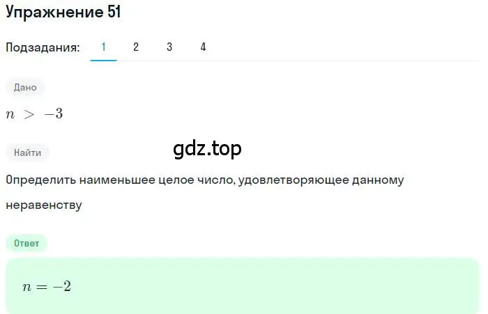 Решение номер 51 (страница 22) гдз по алгебре 10 класс Колягин, Шабунин, учебник