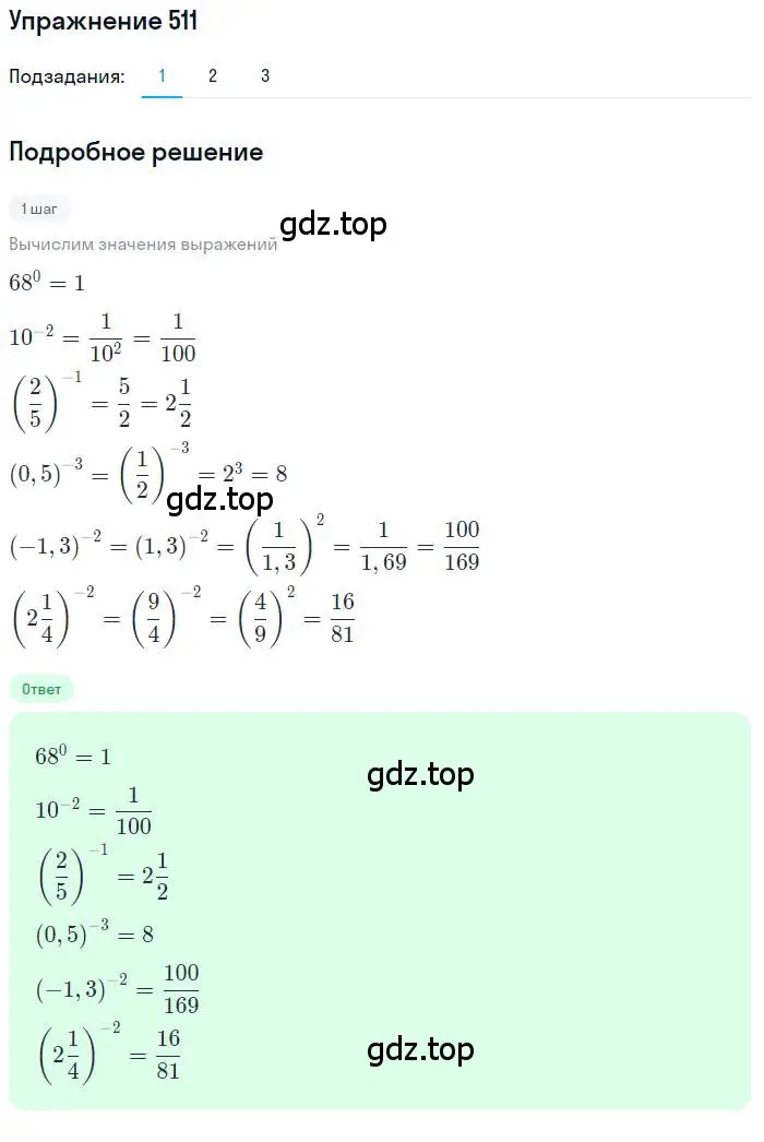 Решение номер 511 (страница 166) гдз по алгебре 10 класс Колягин, Шабунин, учебник