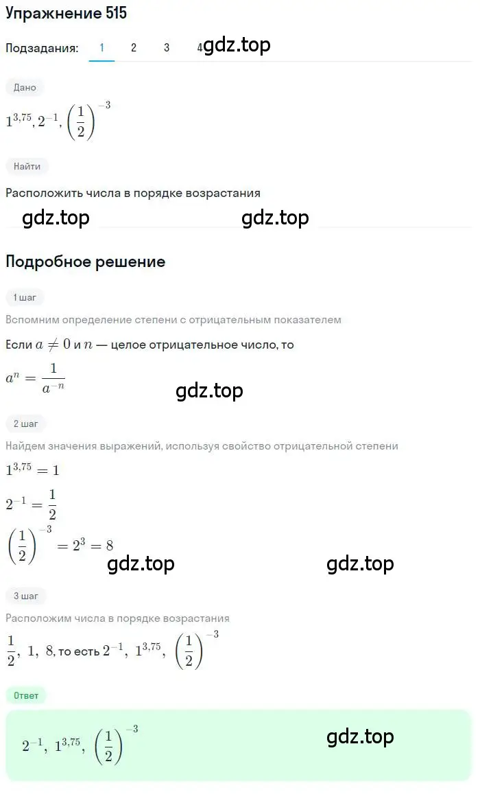 Решение номер 515 (страница 166) гдз по алгебре 10 класс Колягин, Шабунин, учебник