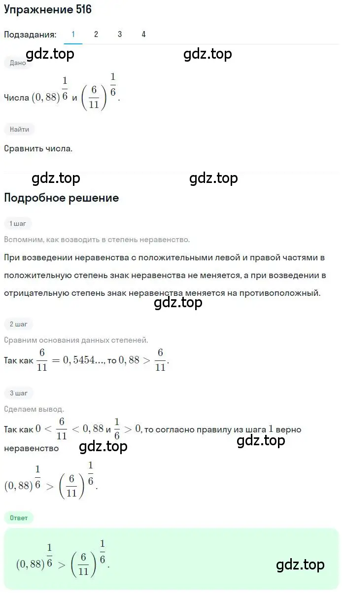 Решение номер 516 (страница 167) гдз по алгебре 10 класс Колягин, Шабунин, учебник