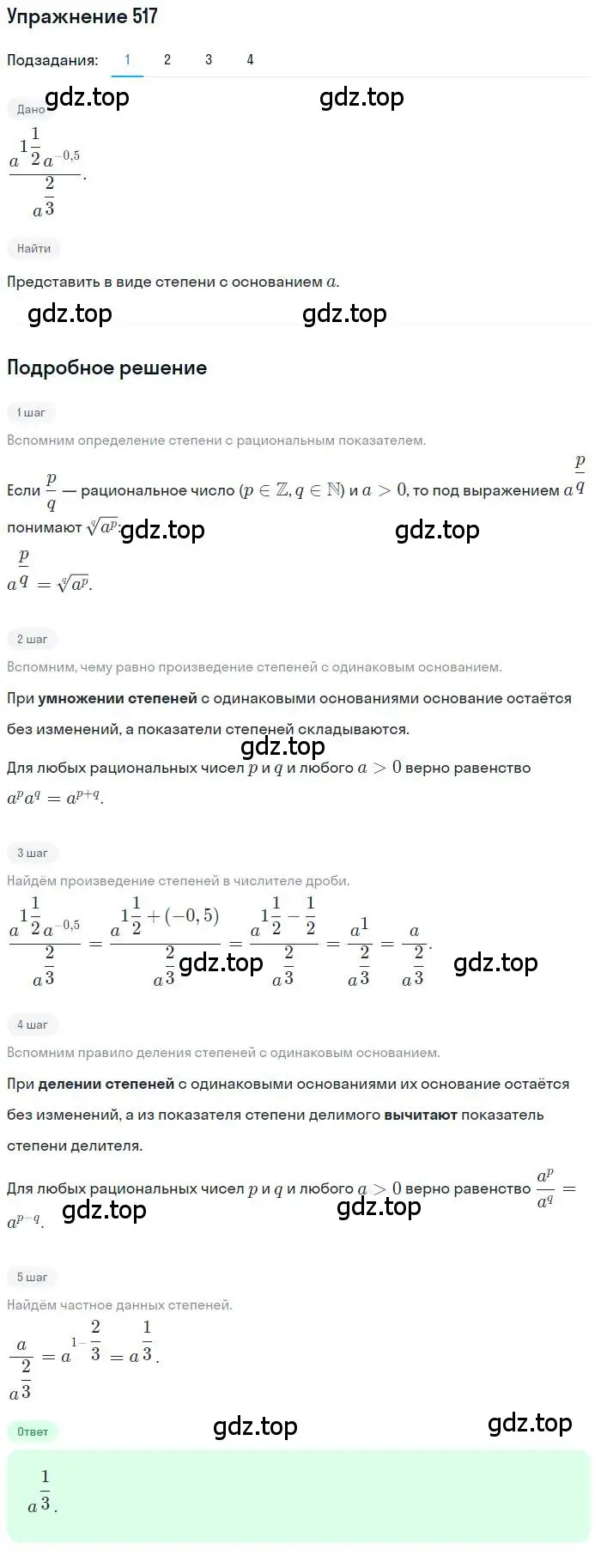 Решение номер 517 (страница 167) гдз по алгебре 10 класс Колягин, Шабунин, учебник