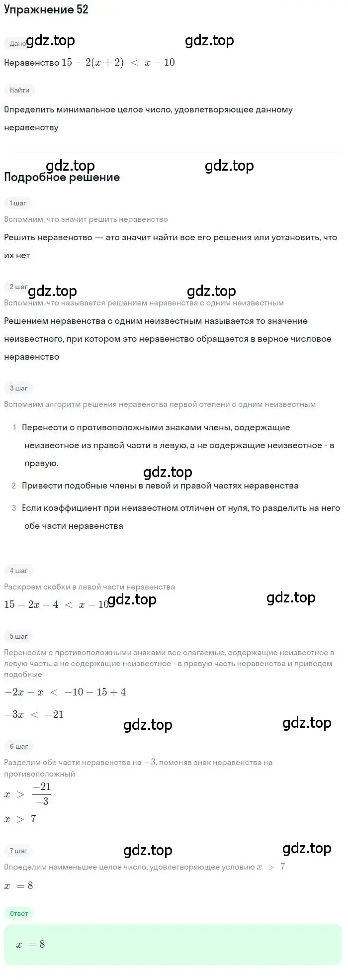 Решение номер 52 (страница 22) гдз по алгебре 10 класс Колягин, Шабунин, учебник