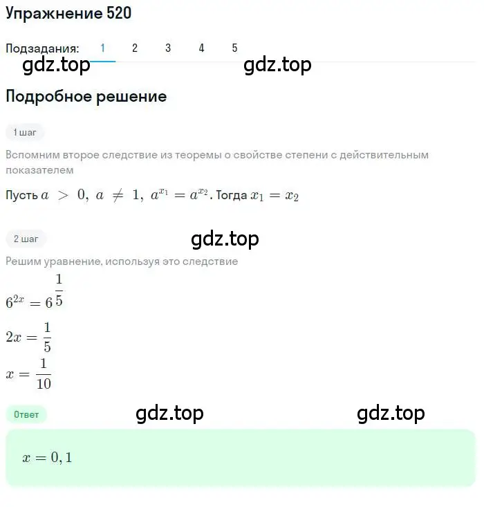 Решение номер 520 (страница 167) гдз по алгебре 10 класс Колягин, Шабунин, учебник
