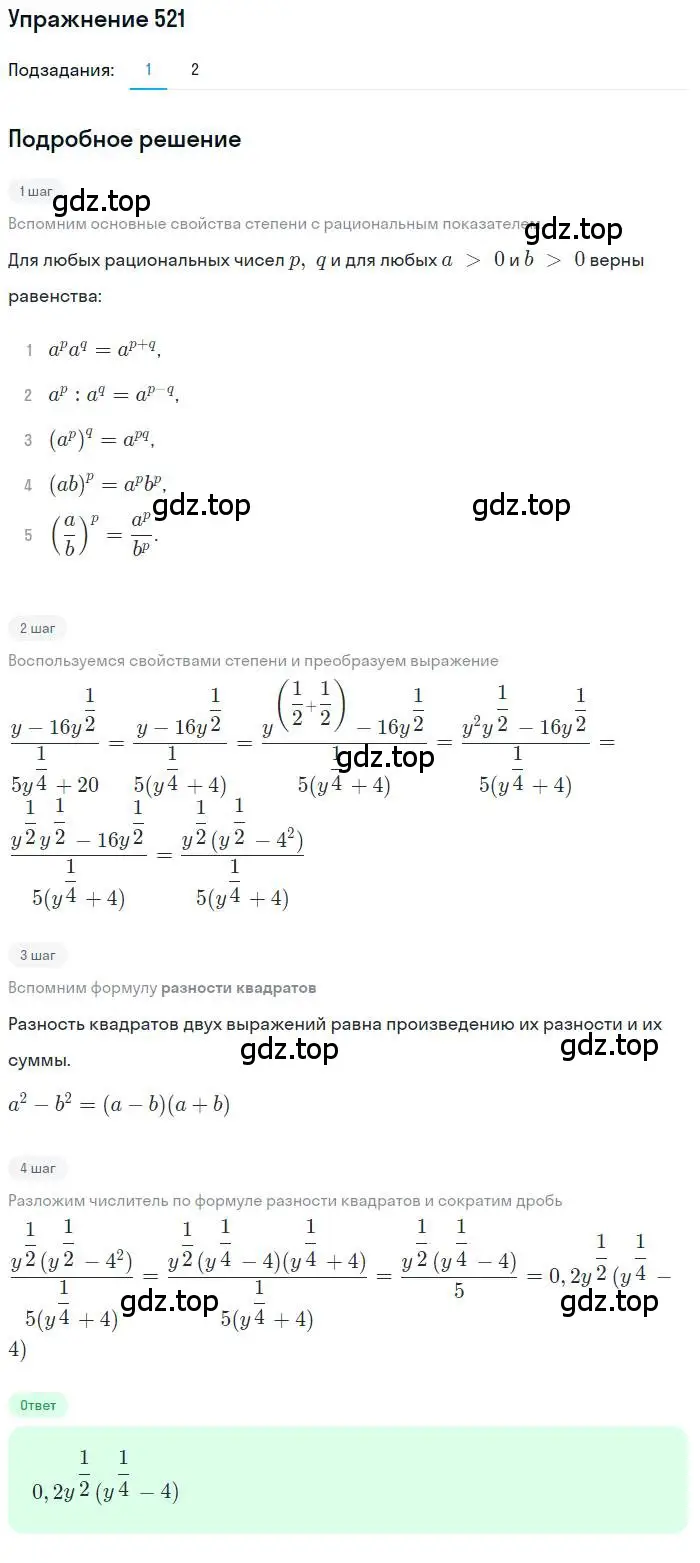 Решение номер 521 (страница 167) гдз по алгебре 10 класс Колягин, Шабунин, учебник