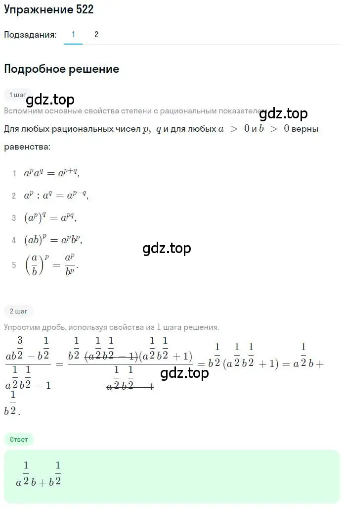 Решение номер 522 (страница 167) гдз по алгебре 10 класс Колягин, Шабунин, учебник