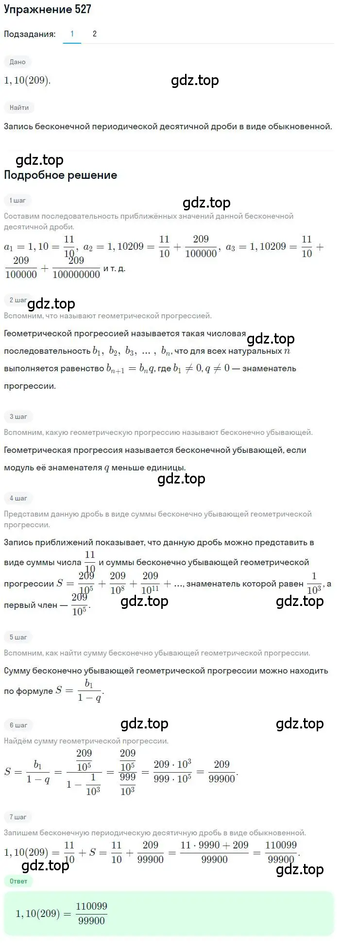 Решение номер 527 (страница 168) гдз по алгебре 10 класс Колягин, Шабунин, учебник