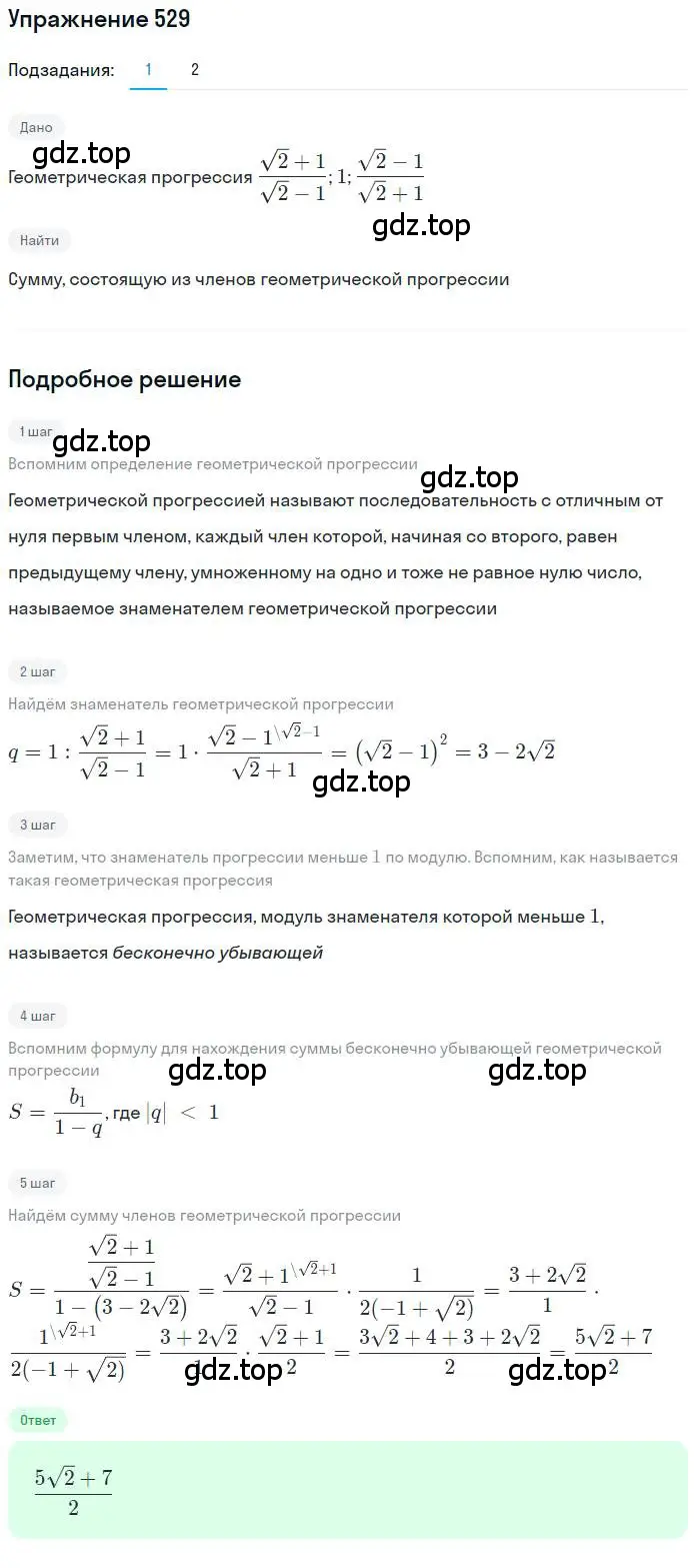 Решение номер 529 (страница 168) гдз по алгебре 10 класс Колягин, Шабунин, учебник