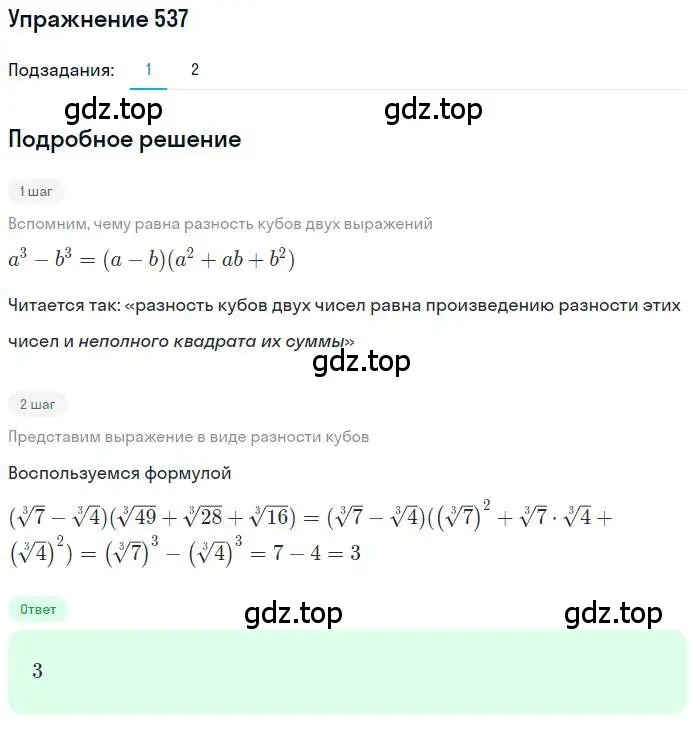 Решение номер 537 (страница 169) гдз по алгебре 10 класс Колягин, Шабунин, учебник