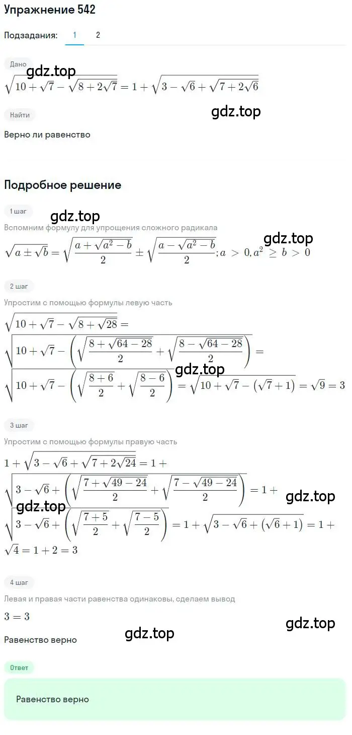 Решение номер 542 (страница 169) гдз по алгебре 10 класс Колягин, Шабунин, учебник