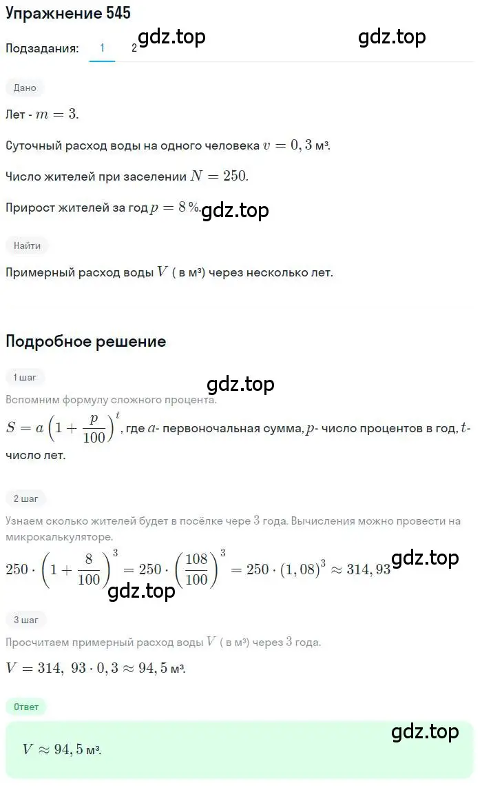 Решение номер 545 (страница 169) гдз по алгебре 10 класс Колягин, Шабунин, учебник