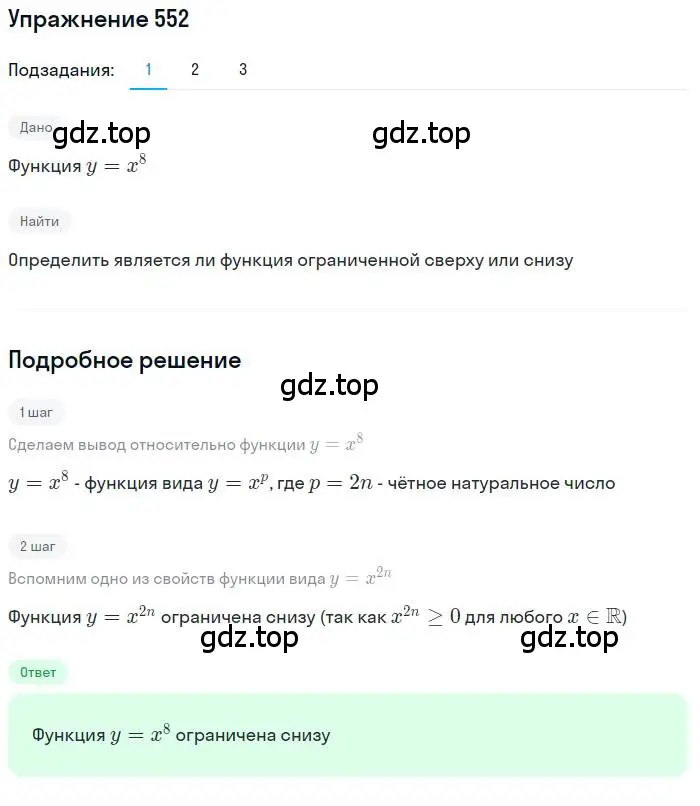 Решение номер 552 (страница 183) гдз по алгебре 10 класс Колягин, Шабунин, учебник