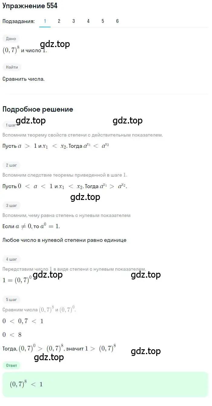 Решение номер 554 (страница 183) гдз по алгебре 10 класс Колягин, Шабунин, учебник