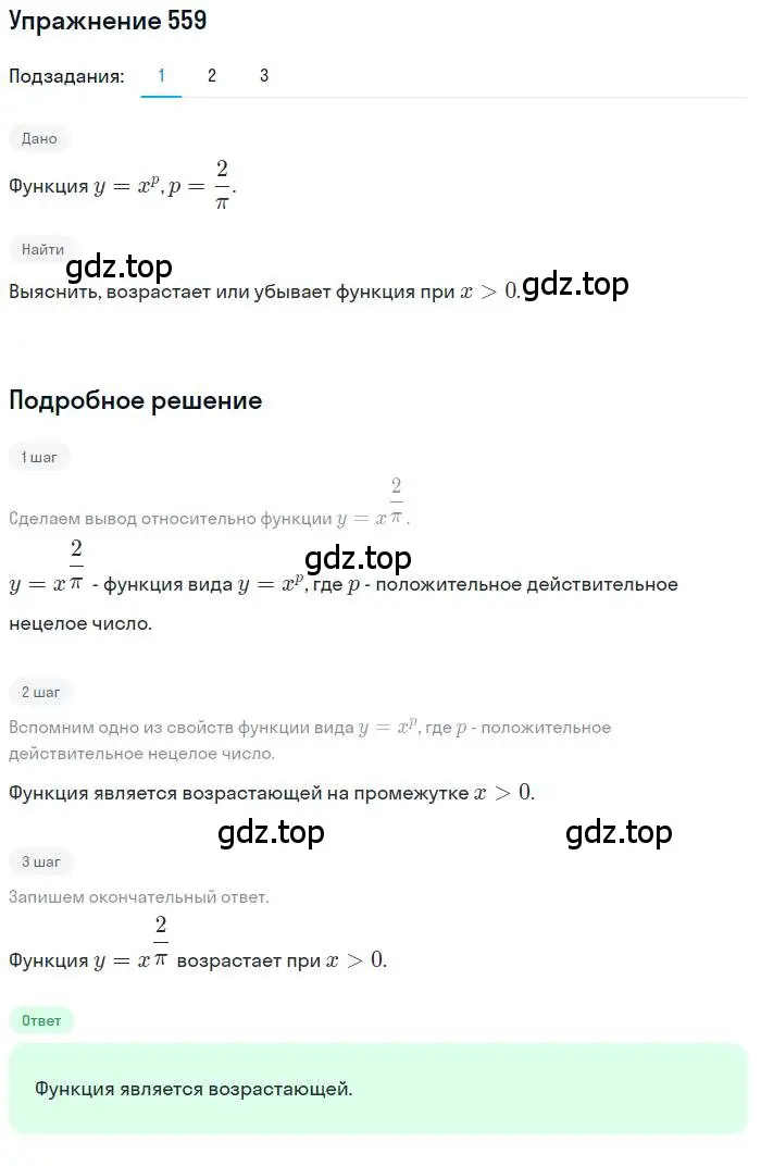 Решение номер 559 (страница 183) гдз по алгебре 10 класс Колягин, Шабунин, учебник