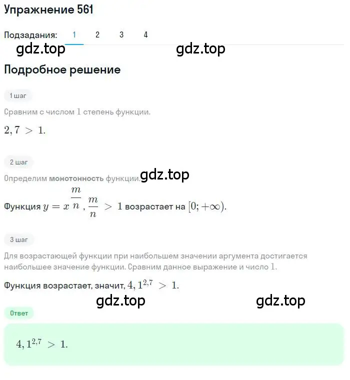 Решение номер 561 (страница 184) гдз по алгебре 10 класс Колягин, Шабунин, учебник