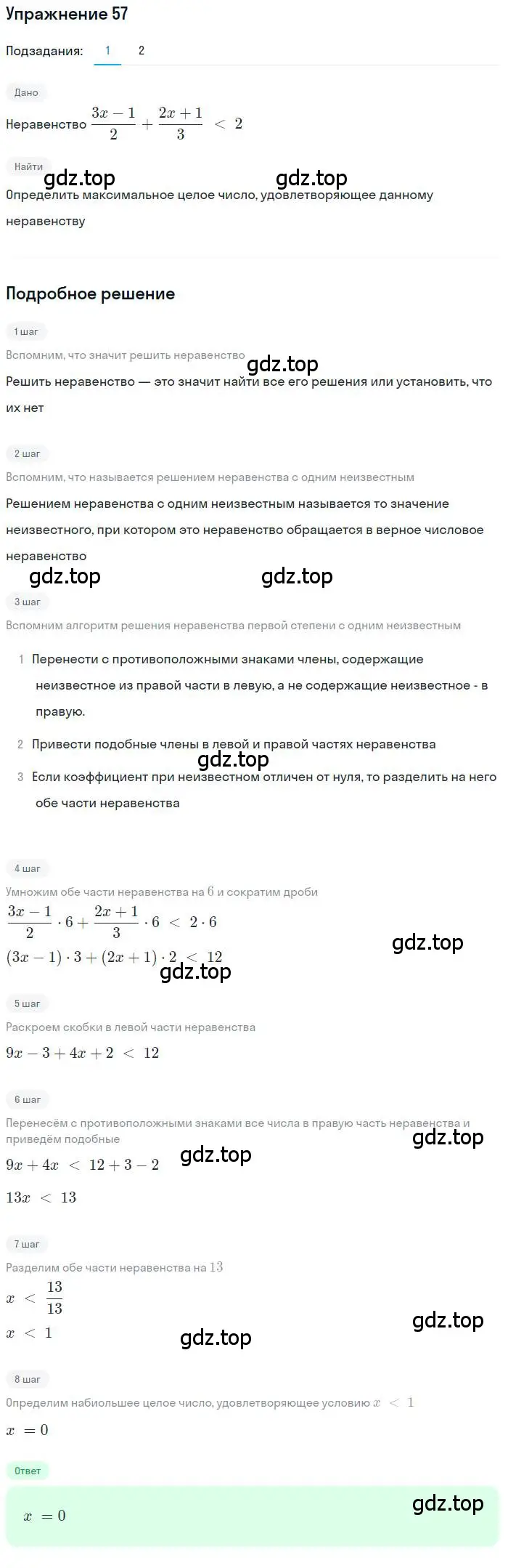 Решение номер 57 (страница 23) гдз по алгебре 10 класс Колягин, Шабунин, учебник