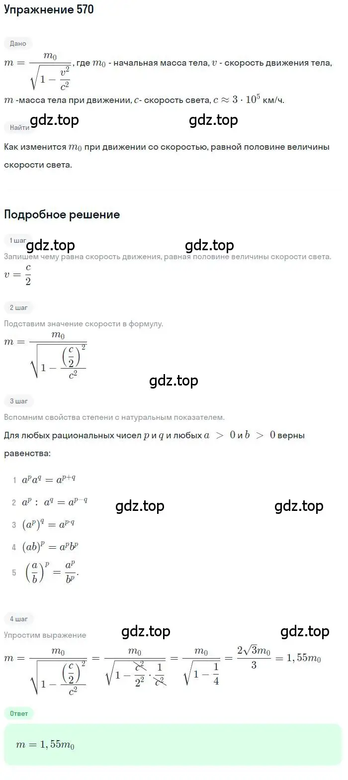 Решение номер 570 (страница 185) гдз по алгебре 10 класс Колягин, Шабунин, учебник