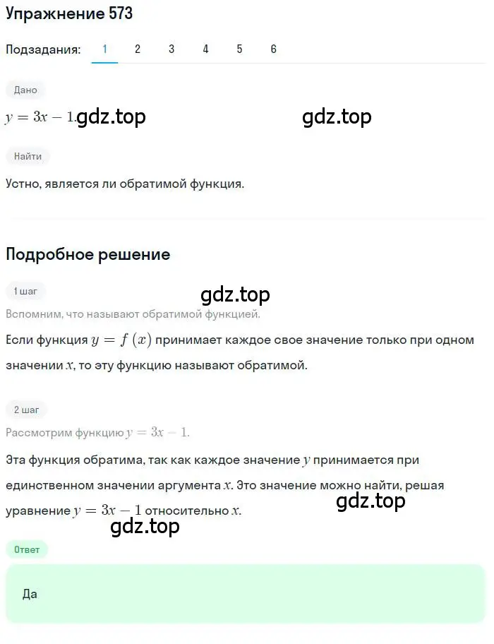 Решение номер 573 (страница 191) гдз по алгебре 10 класс Колягин, Шабунин, учебник