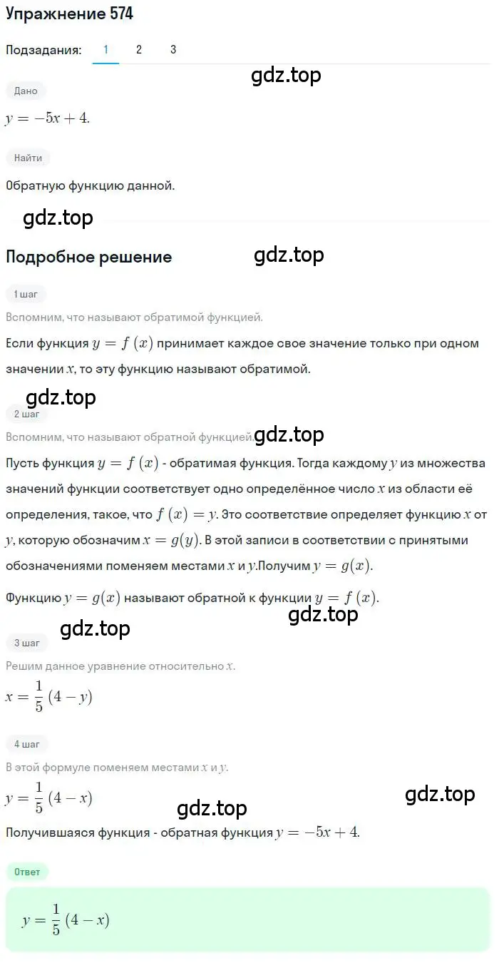 Решение номер 574 (страница 191) гдз по алгебре 10 класс Колягин, Шабунин, учебник