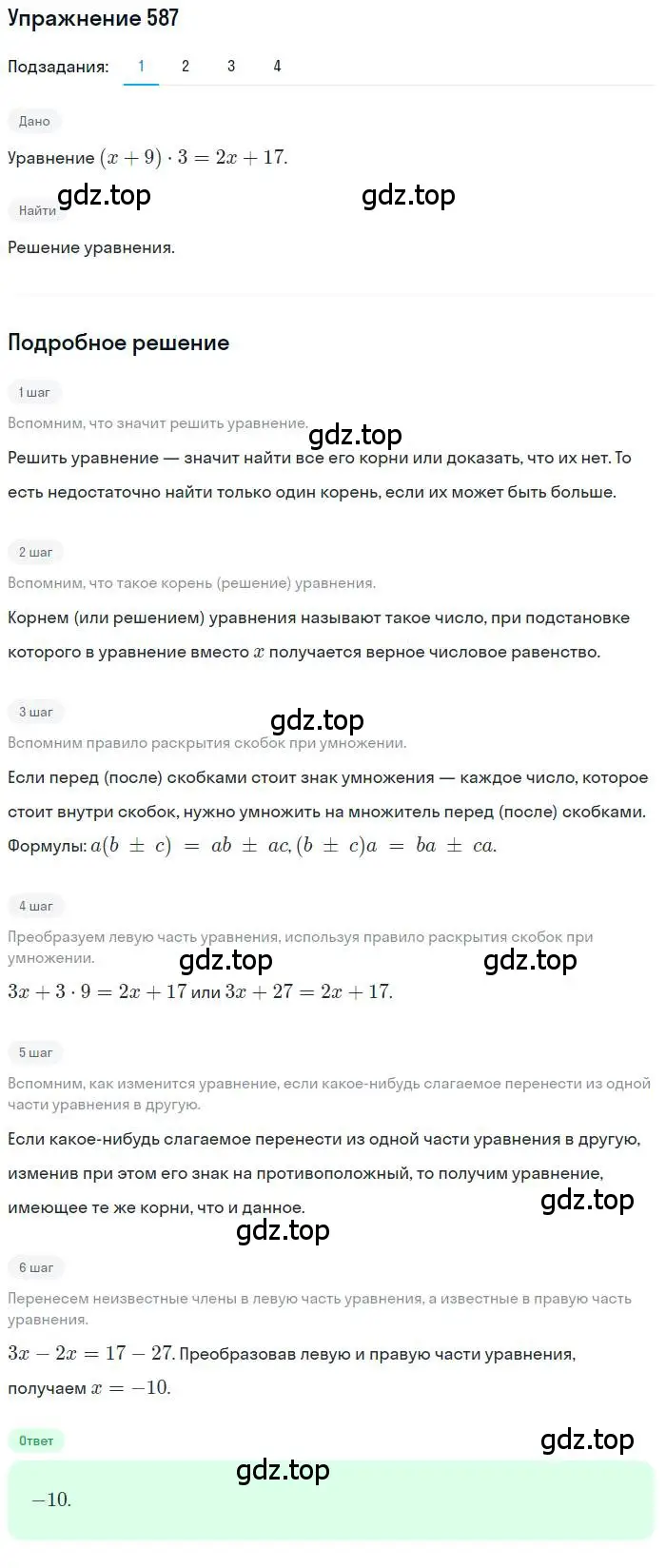 Решение номер 587 (страница 200) гдз по алгебре 10 класс Колягин, Шабунин, учебник