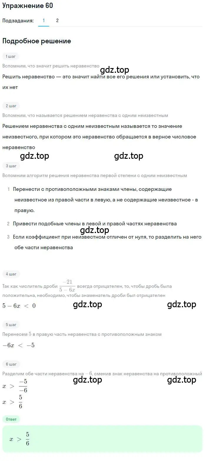 Решение номер 60 (страница 23) гдз по алгебре 10 класс Колягин, Шабунин, учебник