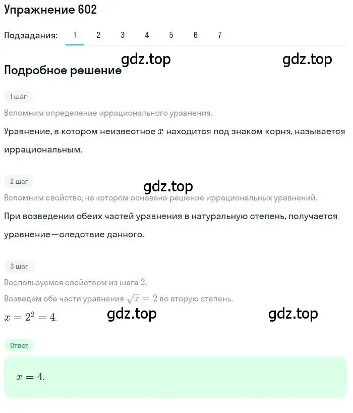 Решение номер 602 (страница 206) гдз по алгебре 10 класс Колягин, Шабунин, учебник