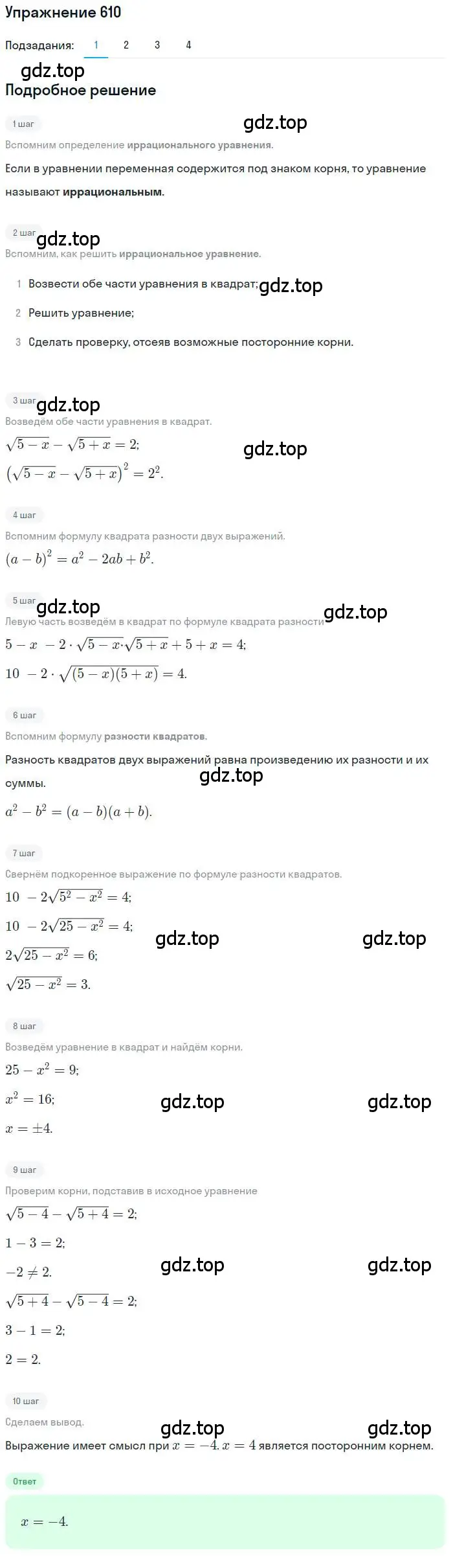 Решение номер 610 (страница 206) гдз по алгебре 10 класс Колягин, Шабунин, учебник