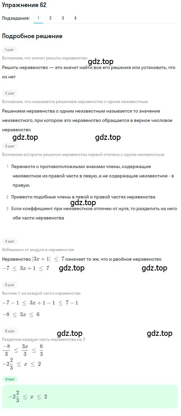 Решение номер 62 (страница 23) гдз по алгебре 10 класс Колягин, Шабунин, учебник