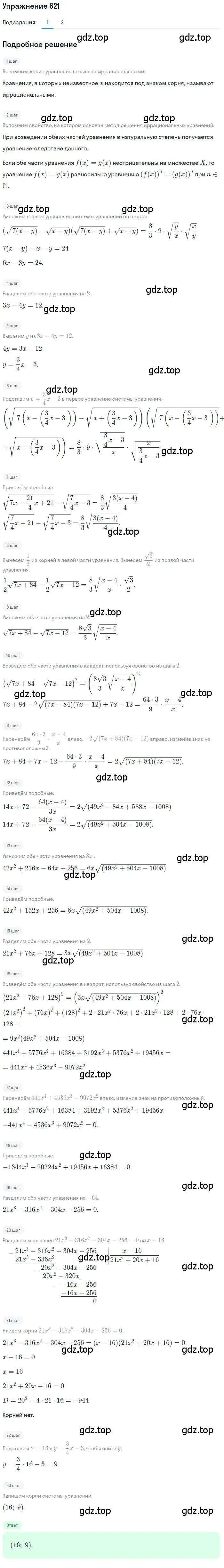 Решение номер 621 (страница 207) гдз по алгебре 10 класс Колягин, Шабунин, учебник