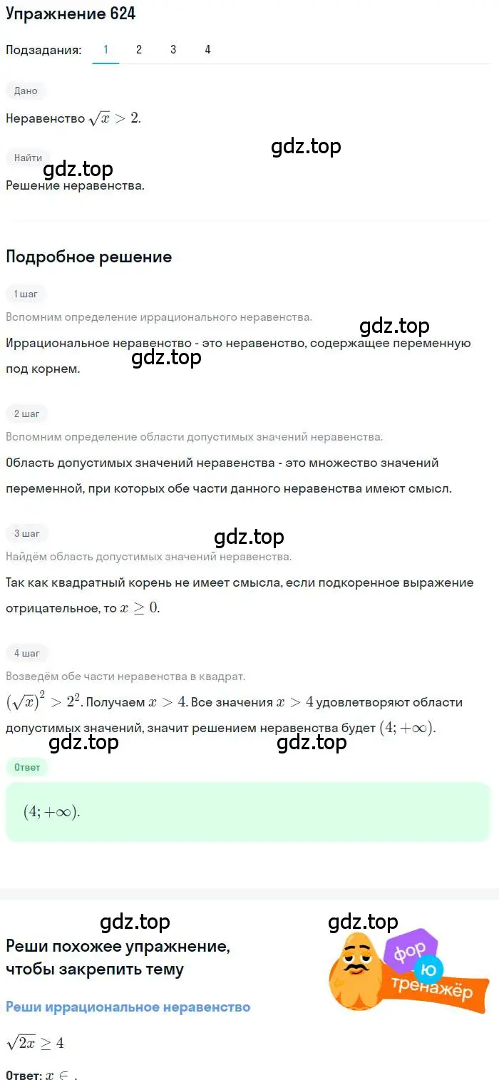 Решение номер 624 (страница 213) гдз по алгебре 10 класс Колягин, Шабунин, учебник