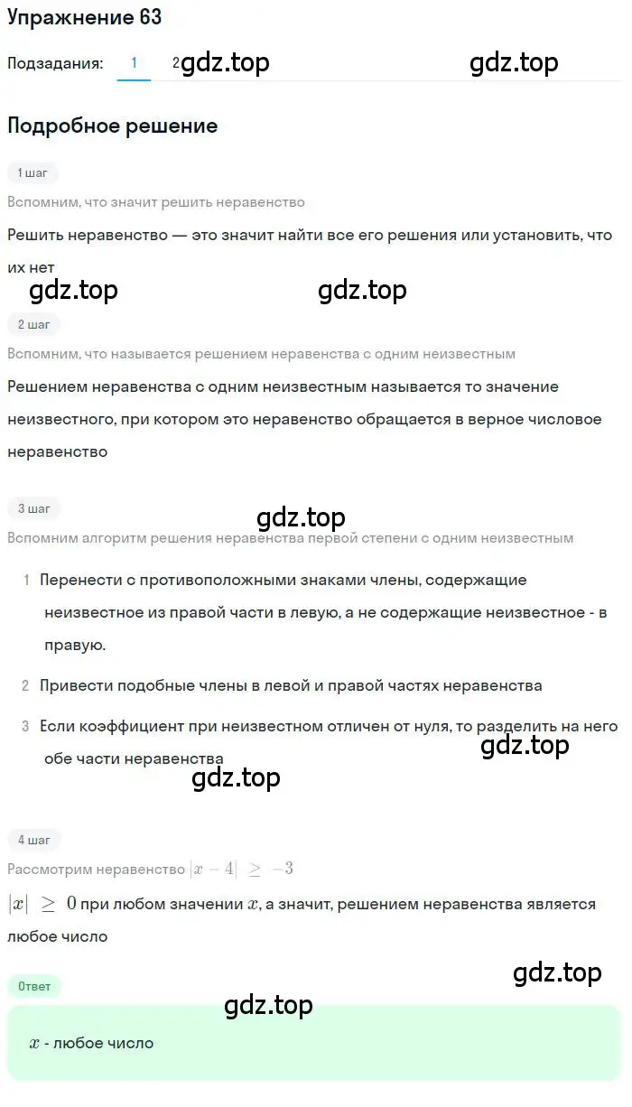 Решение номер 63 (страница 23) гдз по алгебре 10 класс Колягин, Шабунин, учебник