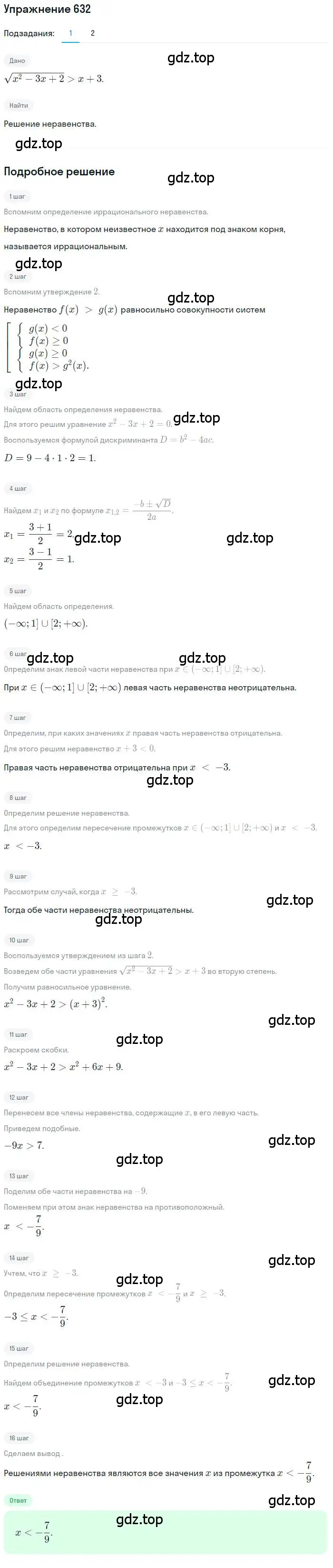 Решение номер 632 (страница 213) гдз по алгебре 10 класс Колягин, Шабунин, учебник