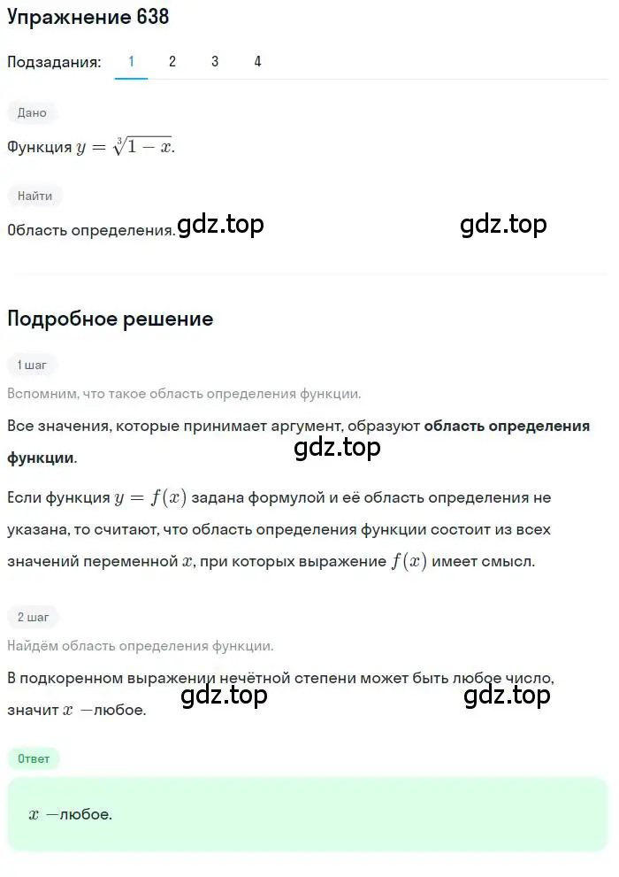 Решение номер 638 (страница 214) гдз по алгебре 10 класс Колягин, Шабунин, учебник