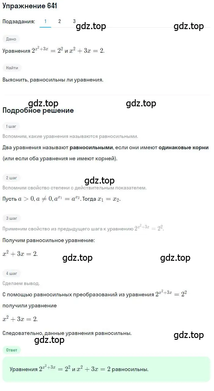 Решение номер 641 (страница 214) гдз по алгебре 10 класс Колягин, Шабунин, учебник