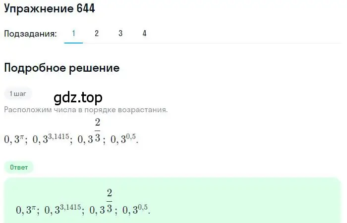 Решение номер 644 (страница 215) гдз по алгебре 10 класс Колягин, Шабунин, учебник