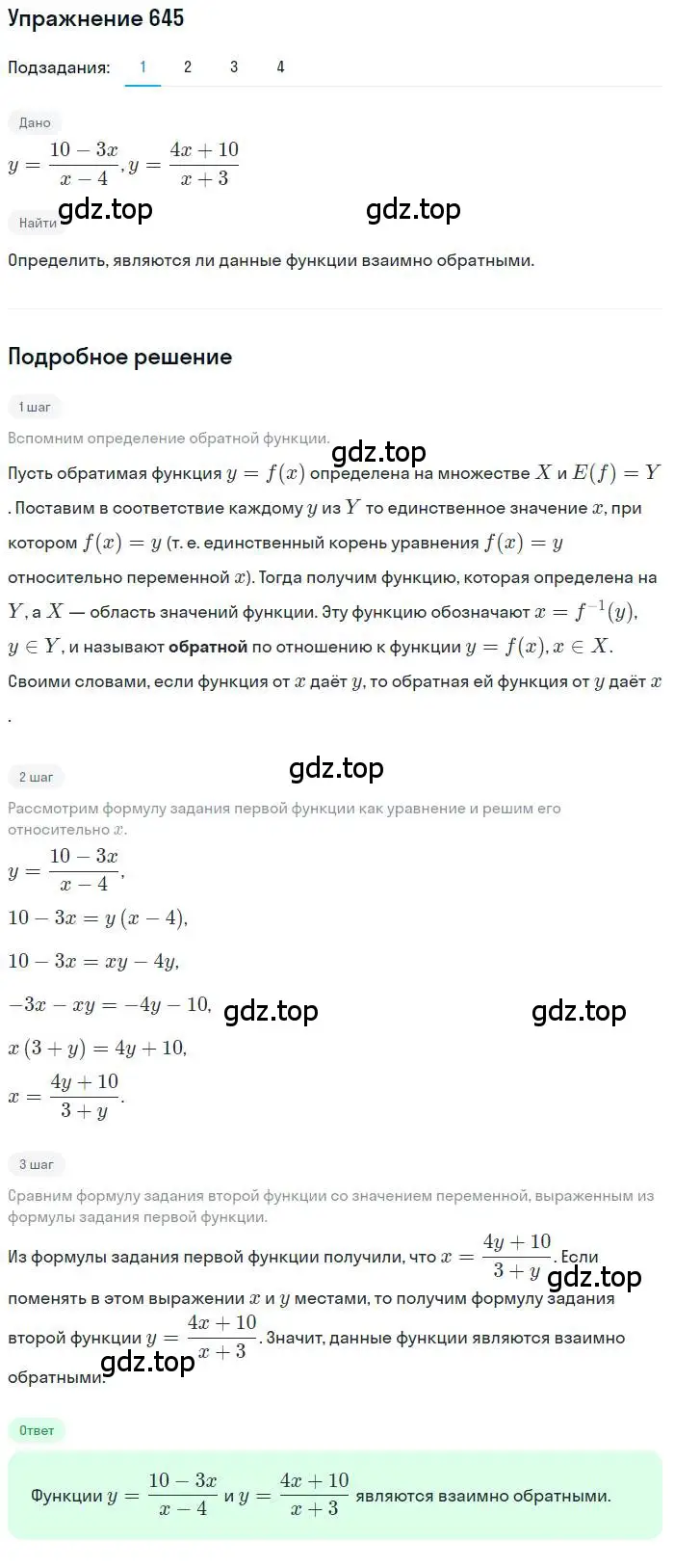 Решение номер 645 (страница 215) гдз по алгебре 10 класс Колягин, Шабунин, учебник