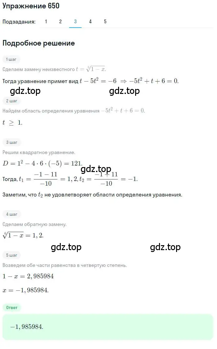 Решение номер 650 (страница 215) гдз по алгебре 10 класс Колягин, Шабунин, учебник