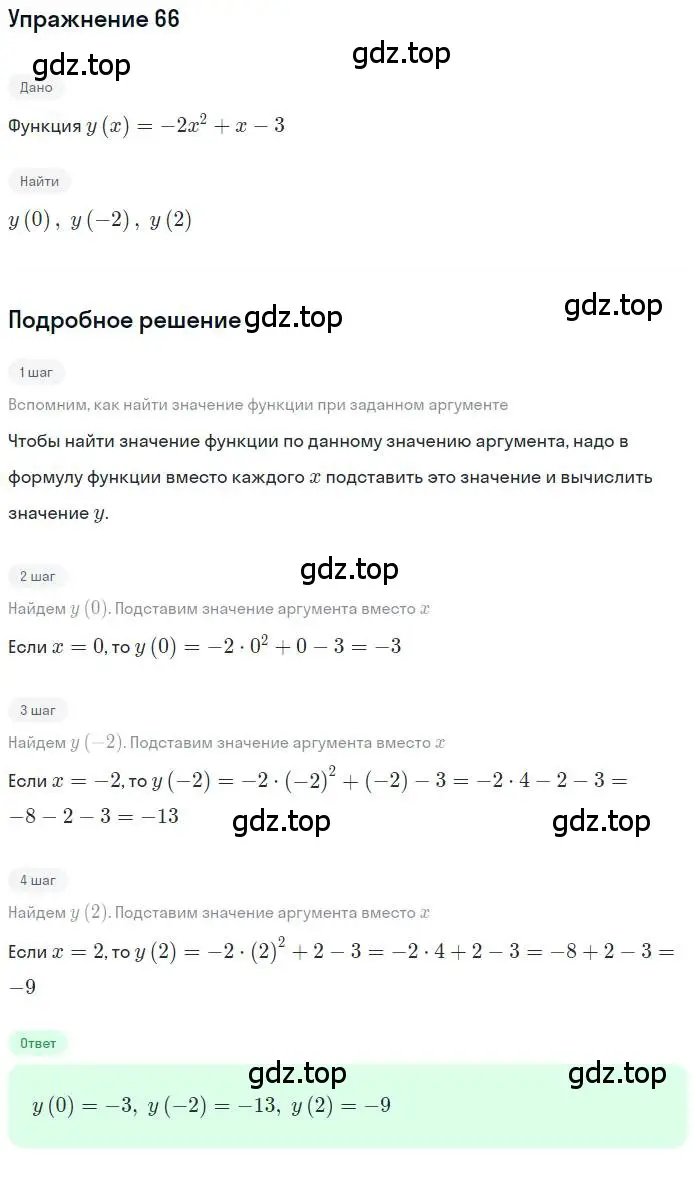 Решение номер 66 (страница 28) гдз по алгебре 10 класс Колягин, Шабунин, учебник