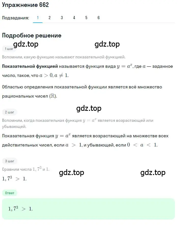 Решение номер 662 (страница 224) гдз по алгебре 10 класс Колягин, Шабунин, учебник