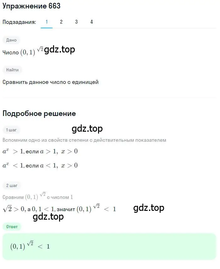 Решение номер 663 (страница 224) гдз по алгебре 10 класс Колягин, Шабунин, учебник