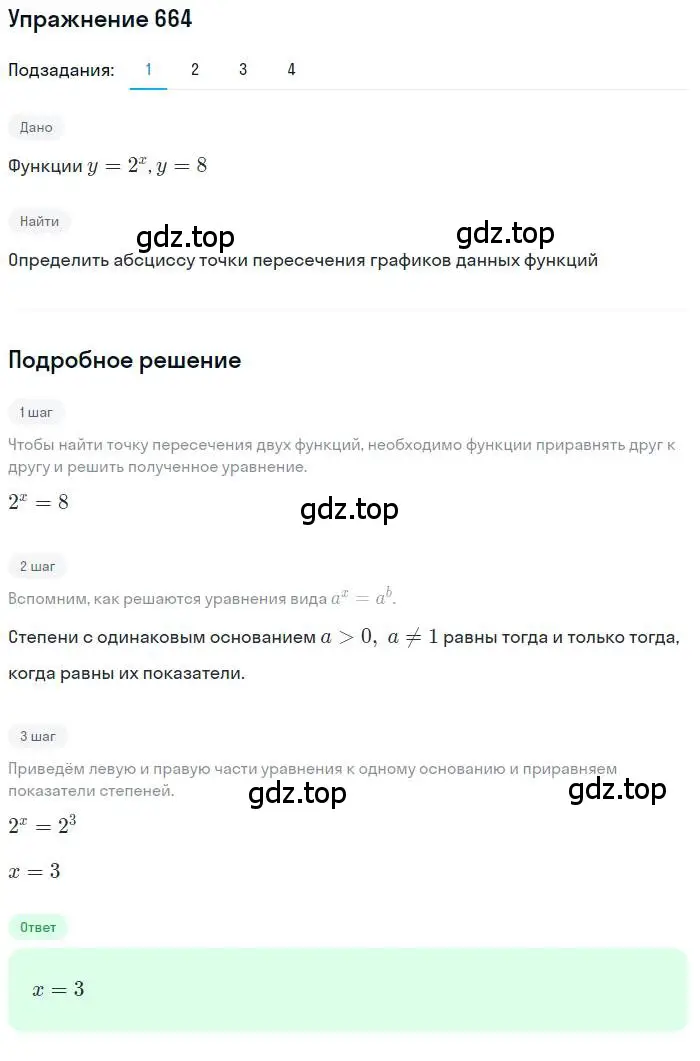 Решение номер 664 (страница 224) гдз по алгебре 10 класс Колягин, Шабунин, учебник