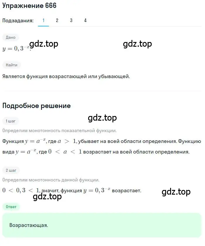 Решение номер 666 (страница 225) гдз по алгебре 10 класс Колягин, Шабунин, учебник