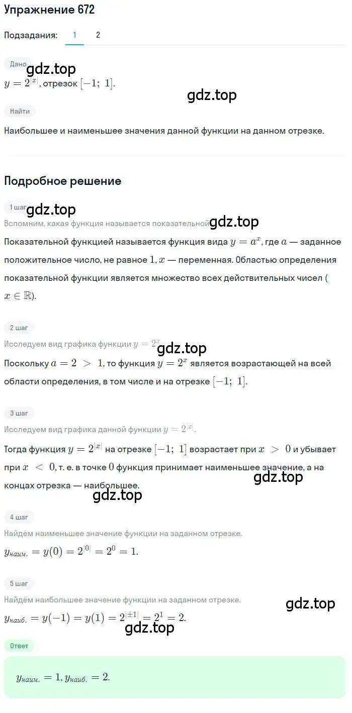 Решение номер 672 (страница 225) гдз по алгебре 10 класс Колягин, Шабунин, учебник