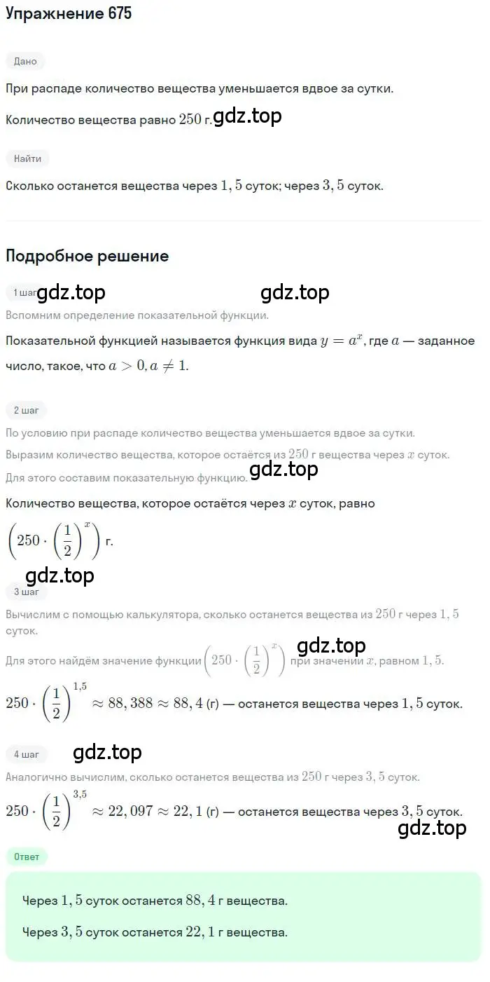 Решение номер 675 (страница 225) гдз по алгебре 10 класс Колягин, Шабунин, учебник