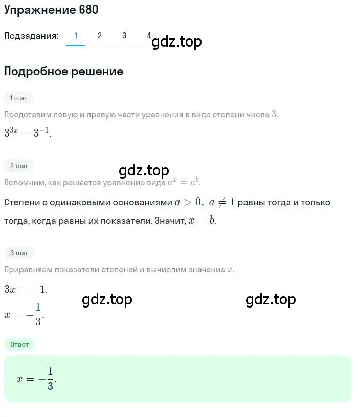 Решение номер 680 (страница 228) гдз по алгебре 10 класс Колягин, Шабунин, учебник