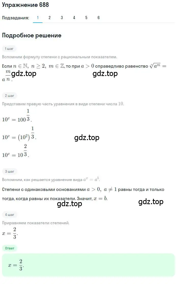 Решение номер 688 (страница 229) гдз по алгебре 10 класс Колягин, Шабунин, учебник