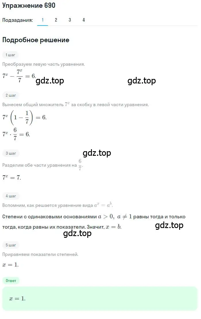 Решение номер 690 (страница 229) гдз по алгебре 10 класс Колягин, Шабунин, учебник