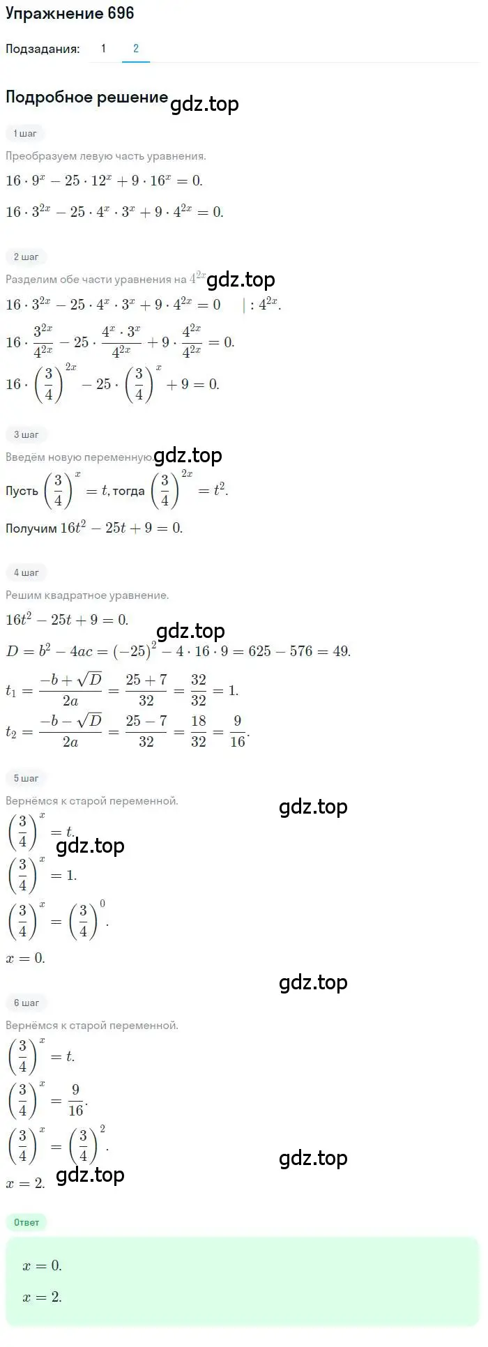 Решение номер 696 (страница 229) гдз по алгебре 10 класс Колягин, Шабунин, учебник