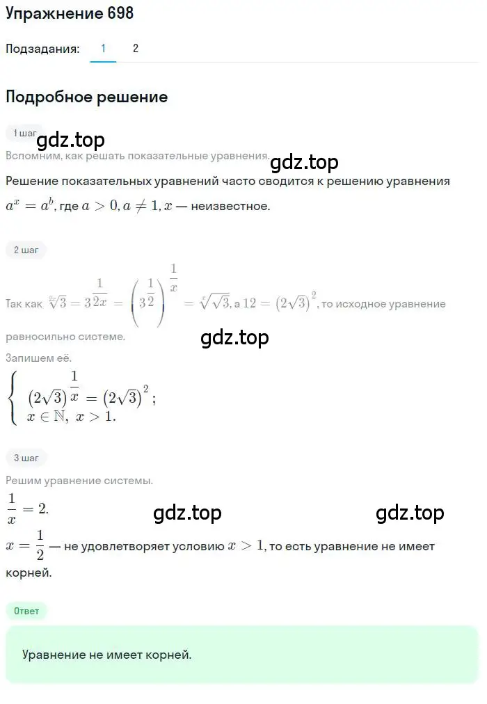 Решение номер 698 (страница 229) гдз по алгебре 10 класс Колягин, Шабунин, учебник